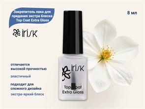 {{productViewItem.photos[photoViewList.activeNavIndex].Alt || productViewItem.photos[photoViewList.activeNavIndex].Description || 'Закрепитель лака для придания экстра блеска IRISK Top Coat Extra Gloss, 8 мл'}}