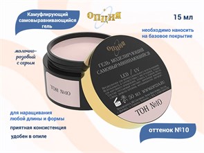 {{productViewItem.photos[photoViewList.activeNavIndex].Alt || productViewItem.photos[photoViewList.activeNavIndex].Description || 'Камуфлирующий гель для ногтей &quot;Опция&quot; №10, молочно-розовый с серым (нейтральный) тон, 15 мл'}}