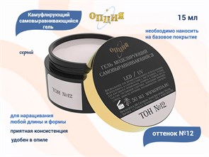 {{productViewItem.photos[photoViewList.activeNavIndex].Alt || productViewItem.photos[photoViewList.activeNavIndex].Description || 'Камуфлирующий самовыравнивающийся гель для ногтей &quot;Опция&quot; №12, серый (холодный) тон, 15 мл'}}