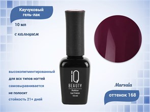 {{productViewItem.photos[photoViewList.activeNavIndex].Alt || productViewItem.photos[photoViewList.activeNavIndex].Description || 'Каучуковый гель-лак IQ BEAUTY с кальцием 168 Marsala, 10 мл'}}