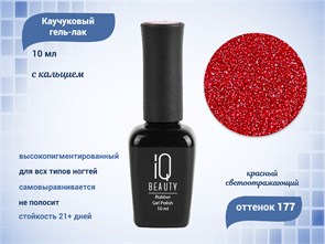 {{productViewItem.photos[photoViewList.activeNavIndex].Alt || productViewItem.photos[photoViewList.activeNavIndex].Description || 'Каучуковый гель-лак IQ BEAUTY с кальцием 177 Charisma, 10 мл'}}