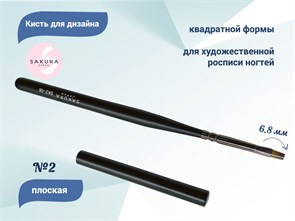 {{productViewItem.photos[photoViewList.activeNavIndex].Alt || productViewItem.photos[photoViewList.activeNavIndex].Description || 'Кисть для дизайна Sakura плоская №2, длина ворса 9 мм'}}