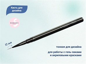 {{productViewItem.photos[photoViewList.activeNavIndex].Alt || productViewItem.photos[photoViewList.activeNavIndex].Description || 'Кисть для дизайна Sakura, SKS-03, длина ворса 12 мм'}}