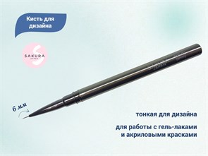 {{productViewItem.photos[photoViewList.activeNavIndex].Alt || productViewItem.photos[photoViewList.activeNavIndex].Description || 'Кисть для дизайна Sakura, длина ворса 6 мм'}}