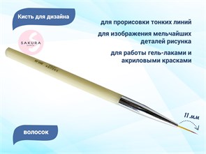 {{productViewItem.photos[photoViewList.activeNavIndex].Alt || productViewItem.photos[photoViewList.activeNavIndex].Description || 'Кисть для дизайна волосок Sakura, длина ворса 11 мм'}}