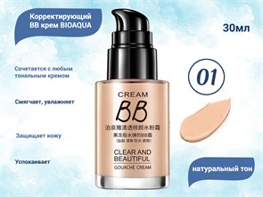 {{productViewItem.photos[photoViewList.activeNavIndex].Alt || productViewItem.photos[photoViewList.activeNavIndex].Description || 'Корректирующий BB крем BIOAQUA (01 Натуральный тон), 30 мл'}}