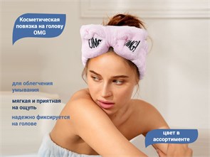 {{productViewItem.photos[photoViewList.activeNavIndex].Alt || productViewItem.photos[photoViewList.activeNavIndex].Description || 'Косметическая повязка на голову для умывания OMG'}}