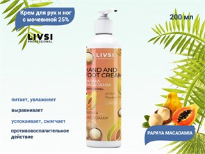 {{productViewItem.photos[photoViewList.activeNavIndex].Alt || productViewItem.photos[photoViewList.activeNavIndex].Description || 'Крем для рук и ног Livsi с мочевиной 25% PAPAYA MACADAMIA, 200 мл'}}