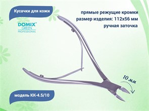 {{productViewItem.photos[photoViewList.activeNavIndex].Alt || productViewItem.photos[photoViewList.activeNavIndex].Description || 'Кусачки для кожи DG Profline KK-4.5/10'}}