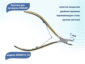 {{productViewItem.photos[photoViewList.activeNavIndex].Alt || productViewItem.photos[photoViewList.activeNavIndex].Description || 'Кусачки для кутикулы MAAAN №M501G-16, двойная пружина, золотые, 7 мм'}}