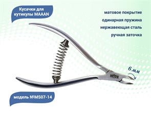 {{productViewItem.photos[photoViewList.activeNavIndex].Alt || productViewItem.photos[photoViewList.activeNavIndex].Description || 'Кусачки для кутикулы MAAAN №MS07-14, пружина, матовые, 6 мм'}}