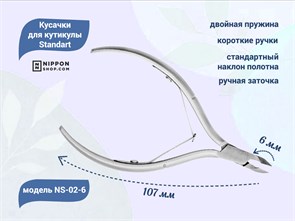 {{productViewItem.photos[photoViewList.activeNavIndex].Alt || productViewItem.photos[photoViewList.activeNavIndex].Description || 'Кусачки для кутикулы Nippon Nippers Standard, лезвие 6 мм, двойная пружина, ручная заточка'}}