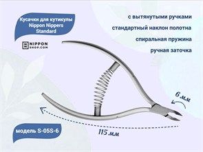 {{productViewItem.photos[photoViewList.activeNavIndex].Alt || productViewItem.photos[photoViewList.activeNavIndex].Description || 'Кусачки для кутикулы Nippon Nippers Standard, лезвие 6 мм, спиральная пружина, ручная заточка'}}