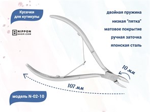 {{productViewItem.photos[photoViewList.activeNavIndex].Alt || productViewItem.photos[photoViewList.activeNavIndex].Description || 'Кусачки для кутикулы Nippon Nippers, двойная пружина, матовые, лезвие 10 мм'}}