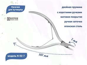 {{productViewItem.photos[photoViewList.activeNavIndex].Alt || productViewItem.photos[photoViewList.activeNavIndex].Description || 'Кусачки для кутикулы Nippon Nippers, двойная пружина, матовые, лезвие 7 мм'}}