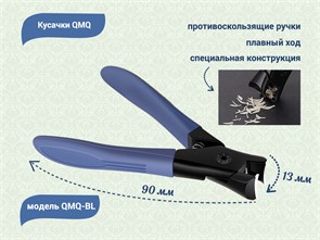 {{productViewItem.photos[photoViewList.activeNavIndex].Alt || productViewItem.photos[photoViewList.activeNavIndex].Description || 'Кусачки для ногтей и прочных материалов QMQ (синие)'}}