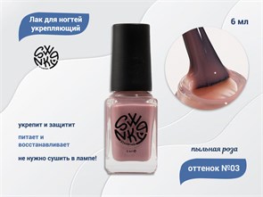 {{productViewItem.photos[photoViewList.activeNavIndex].Alt || productViewItem.photos[photoViewList.activeNavIndex].Description || 'Лак для ногтей Swanky Stamping №03 укрепляющий, пыльная роза, 6 мл (2167)'}}