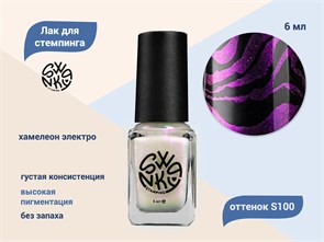 {{productViewItem.photos[photoViewList.activeNavIndex].Alt || productViewItem.photos[photoViewList.activeNavIndex].Description || 'Лак для стемпинга Swanky Stamping S100 Хамелеон электро, 6 мл'}}