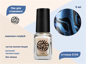 {{productViewItem.photos[photoViewList.activeNavIndex].Alt || productViewItem.photos[photoViewList.activeNavIndex].Description || 'Лак для стемпинга Swanky Stamping S104 Хамелеон голубой, 6 мл'}}