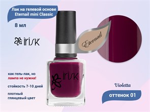 {{productViewItem.photos[photoViewList.activeNavIndex].Alt || productViewItem.photos[photoViewList.activeNavIndex].Description || 'Лак на гелевой основе IRISK Eternail mini Classic 01 Violetta, 8 мл'}}