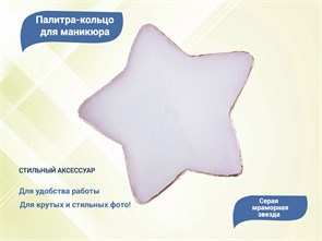 {{productViewItem.photos[photoViewList.activeNavIndex].Alt || productViewItem.photos[photoViewList.activeNavIndex].Description || 'Маникюрная палитра-кристалл №6 Серая мраморная звезда'}}