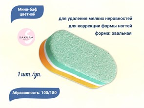 {{productViewItem.photos[photoViewList.activeNavIndex].Alt || productViewItem.photos[photoViewList.activeNavIndex].Description || 'Мини-баф овальной формы Sakura, цветной (1 шт.), абразивность 100/180 грит'}}