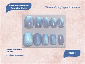 {{productViewItem.photos[photoViewList.activeNavIndex].Alt || productViewItem.photos[photoViewList.activeNavIndex].Description || 'Накладные ногти &quot;Кошачий глаз&quot; ручной работы №01, 24 шт.'}}