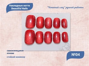 {{productViewItem.photos[photoViewList.activeNavIndex].Alt || productViewItem.photos[photoViewList.activeNavIndex].Description || 'Накладные ногти &quot;Кошачий глаз&quot; ручной работы №04, 24 шт.'}}