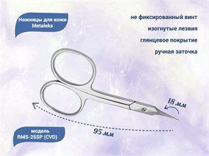 {{productViewItem.photos[photoViewList.activeNavIndex].Alt || productViewItem.photos[photoViewList.activeNavIndex].Description || 'Ножницы для кутикулы Metaleks RMS-25SP (CVD), не фиксированный винт, 9,5 см'}}