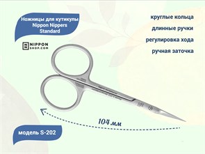 {{productViewItem.photos[photoViewList.activeNavIndex].Alt || productViewItem.photos[photoViewList.activeNavIndex].Description || 'Ножницы для кутикулы Nippon Nippers Standard, длина 104 мм, ручная заточка'}}