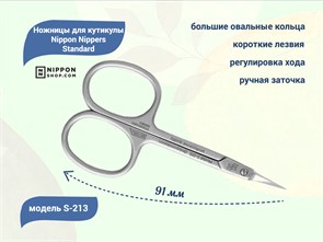 {{productViewItem.photos[photoViewList.activeNavIndex].Alt || productViewItem.photos[photoViewList.activeNavIndex].Description || 'Ножницы для кутикулы Nippon Nippers Standard, длина 91 мм, ручная заточка'}}