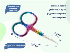 {{productViewItem.photos[photoViewList.activeNavIndex].Alt || productViewItem.photos[photoViewList.activeNavIndex].Description || 'Ножницы для кутикулы Silver Star НСС 6 multicolor, длинные тонкие лезвия, цветное радужное покрытие	'}}