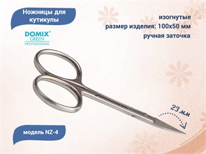 {{productViewItem.photos[photoViewList.activeNavIndex].Alt || productViewItem.photos[photoViewList.activeNavIndex].Description || 'Ножницы для кутикулы изогнутые NZ-4 Domix DG Profline'}}