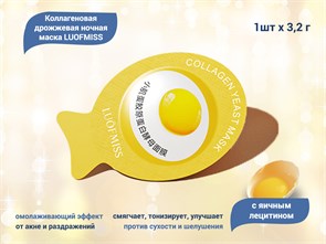 {{productViewItem.photos[photoViewList.activeNavIndex].Alt || productViewItem.photos[photoViewList.activeNavIndex].Description || 'Ночная маска для лица LUOFMISS с яичным лецитином, 1 шт., 3,2 г'}}
