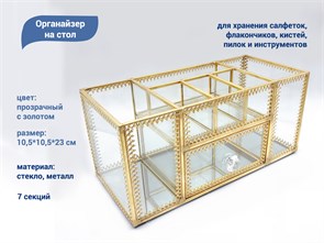 {{productViewItem.photos[photoViewList.activeNavIndex].Alt || productViewItem.photos[photoViewList.activeNavIndex].Description || 'Органайзер на стол, 7 секций, стеклянный'}}