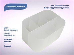 {{productViewItem.photos[photoViewList.activeNavIndex].Alt || productViewItem.photos[photoViewList.activeNavIndex].Description || 'Органайзер настольный 6 секций, пластик, белый матовый'}}