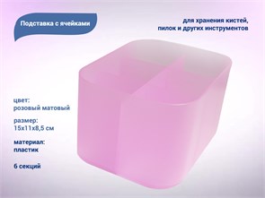 {{productViewItem.photos[photoViewList.activeNavIndex].Alt || productViewItem.photos[photoViewList.activeNavIndex].Description || 'Органайзер настольный 6 секций, пластик, розовый'}}