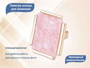 {{productViewItem.photos[photoViewList.activeNavIndex].Alt || productViewItem.photos[photoViewList.activeNavIndex].Description || 'Палитра-кольцо для маникюра Мраморный прямоугольник, 35,5*30 мм'}}