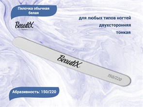 {{productViewItem.photos[photoViewList.activeNavIndex].Alt || productViewItem.photos[photoViewList.activeNavIndex].Description || 'Пилочка белая BEAUTIX обычная 150/220 (тонкая)'}}