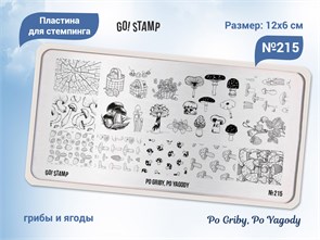 {{productViewItem.photos[photoViewList.activeNavIndex].Alt || productViewItem.photos[photoViewList.activeNavIndex].Description || 'Пластина для стемпинга Go! Stamp 215 Po Griby, Po Yagody'}}