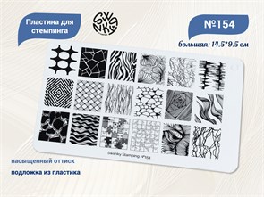 {{productViewItem.photos[photoViewList.activeNavIndex].Alt || productViewItem.photos[photoViewList.activeNavIndex].Description || 'Пластина для стемпинга Swanky Stamping №154, большая 14,5х9,5 см'}}