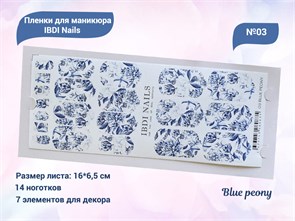 {{productViewItem.photos[photoViewList.activeNavIndex].Alt || productViewItem.photos[photoViewList.activeNavIndex].Description || 'Пленки для маникюра IBDI Nails 03 Blue peony'}}