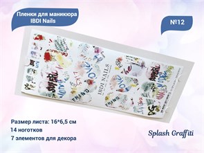 {{productViewItem.photos[photoViewList.activeNavIndex].Alt || productViewItem.photos[photoViewList.activeNavIndex].Description || 'Пленки для маникюра IBDI Nails 12 Splash Graffiti'}}