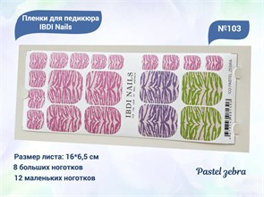 {{productViewItem.photos[photoViewList.activeNavIndex].Alt || productViewItem.photos[photoViewList.activeNavIndex].Description || 'Пленки для педикюра IBDI Nails 103 Pastel zebra'}}