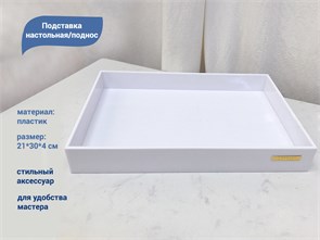 {{productViewItem.photos[photoViewList.activeNavIndex].Alt || productViewItem.photos[photoViewList.activeNavIndex].Description || 'Подставка настольная/поднос, 21*30*4 см'}}