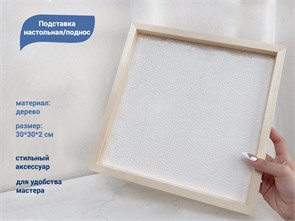 {{productViewItem.photos[photoViewList.activeNavIndex].Alt || productViewItem.photos[photoViewList.activeNavIndex].Description || 'Подставка настольная/поднос, дерево, 30*30*2 см'}}