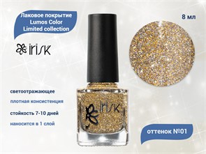 {{productViewItem.photos[photoViewList.activeNavIndex].Alt || productViewItem.photos[photoViewList.activeNavIndex].Description || 'Покрытие лаковое светоотражающее для ногтей IRISK Lumos Color Limited collection 001, 8 мл'}}