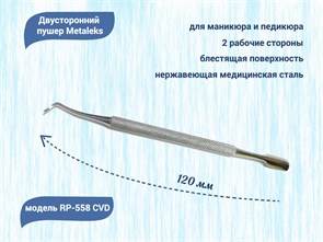 {{productViewItem.photos[photoViewList.activeNavIndex].Alt || productViewItem.photos[photoViewList.activeNavIndex].Description || 'Пушер двусторонний Metaleks, лопатка-кюретка, 13 см'}}