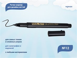 {{productViewItem.photos[photoViewList.activeNavIndex].Alt || productViewItem.photos[photoViewList.activeNavIndex].Description || 'Ручка-маркер для дизайна ногтей №12 (черная)'}}