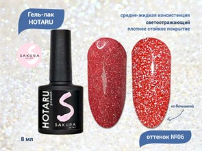 {{productViewItem.photos[photoViewList.activeNavIndex].Alt || productViewItem.photos[photoViewList.activeNavIndex].Description || 'Светоотражающий гель-лак Sakura Hotaru (светлячок) №006, 8 мл'}}